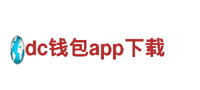 玩dc钱包app下载游戏就来dc钱包app下载广告公司！